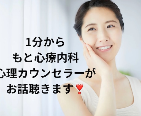 心理カウンセラーがいつでも優しく寄り添います もと心療内科勤務☘️ボイスサンプルあり☘️ 1分からOK イメージ1