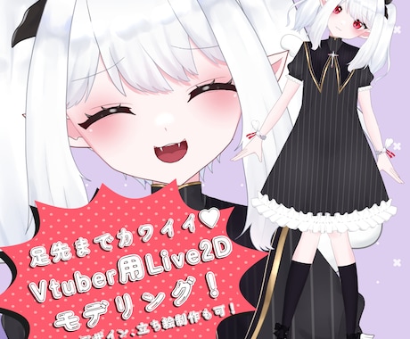 自然に動く高可動域Live2Dモデル制作します 自然で高可動域なモデリング！キャラデザからモデリングまで可！ イメージ1