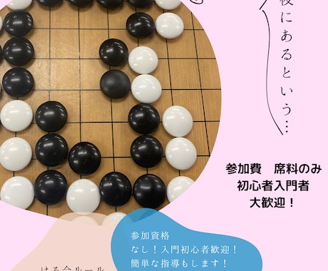 初心者のための囲碁体験！できます 子供～大人まで、入門指導歴10年以上！基本のキから囲碁体験！ イメージ1