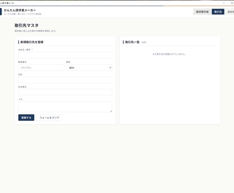 かんたん請求書メーカーます 請求書3分。Excelから卒業する買い切りツール イメージ2