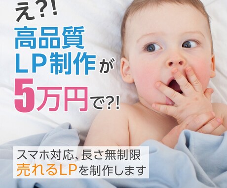 売れる!選ばれる!訴求力のある高品質LP制作します マーケティング視点で反応率が高まるLPを制作します! イメージ1