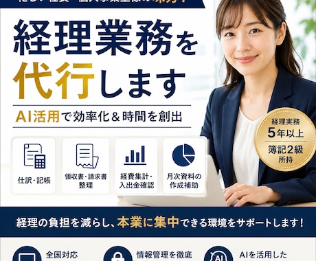記帳代行！領収書・請求書を整理して仕訳入力します AI×記帳代行！忙しい社長・個人事業主の経理業務を効率化 イメージ1