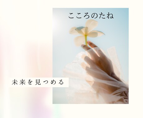 ワクワクする夢を見つけ叶えるサポートします ワクワクする人生に一変するコーチング イメージ1