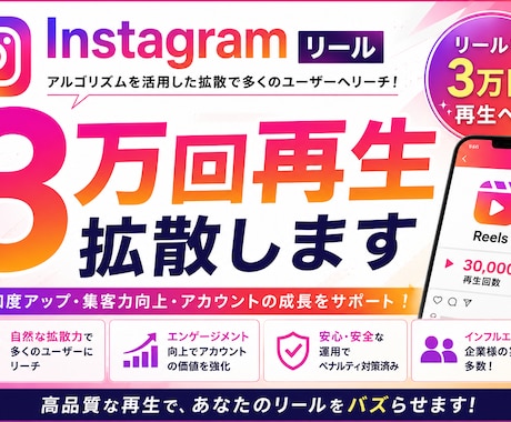 Instagramリール3万回再生で強力拡散ます 再生回数増加｜振り分け対応可｜リール・動画・IGTV対応｜ イメージ1