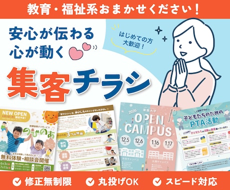 先着3名様限定！心を動かす集客チラシ作成します 温かい世界観で集客につながるデザインに！迅速丁寧◎修正対応◎ イメージ1