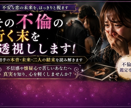リアル霊感！その【不倫】の行く末を透視します 連絡が減った、デートが減った、彼の本音は？にお答えします！ イメージ2