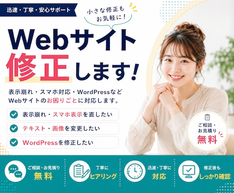 Webサイト・WordPressの修正を代行します イメージ1