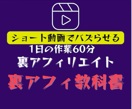 パクるだけ？！裏アフィリエイトの極意教えます 全てInstagramで完結。完全スマホアフィ攻略！ イメージ1