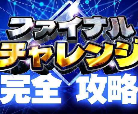 豪華なバナー・サムネイル作ります ぱっと思わず目にとまる引き寄せデザインをつくります。 イメージ2