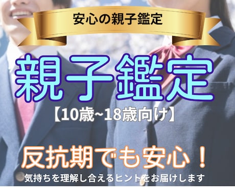 10〜18歳のお子さまの未来親子鑑定します 反抗期でも大丈夫、親子の絆を深める鑑定 イメージ1