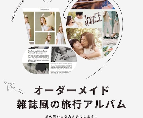 オーダーメイド雑誌風の旅行のアルバムを作成ます 大切な人との旅行の思い出をおしゃれにカタチにします イメージ1