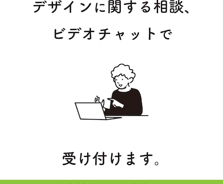 デザインに関する相談を受け付けます デザインのご依頼・制作に関する相談などにどうぞ。 イメージ1