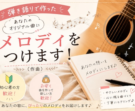 弾き語りなどオリジナル曲のメロディを作曲します イメージ1