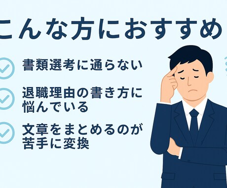 転職用 志望動機作成サポートます 書類通過率を高める志望動機サポート イメージ2