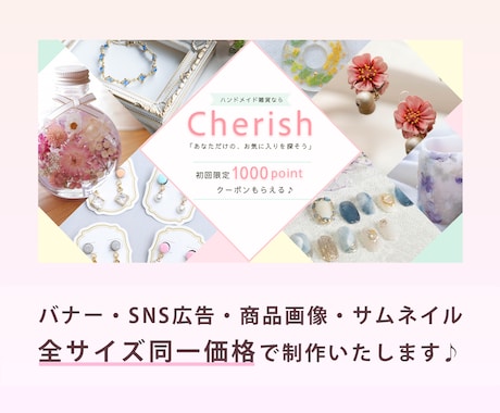 女性向け特化★クリックされる広告バナー制作します 【集客・売上UP↑美容・コスメ・ECなど女性向けサービスに】 イメージ2
