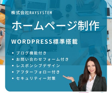 個人事業主・起業した方にウェブサイトを制作します クレカや口座開設の審査に向けてすぐにHPが欲しい方必見 イメージ1