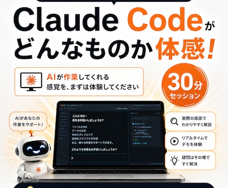 Claude Codeを30分でお試し体験できます イメージ1
