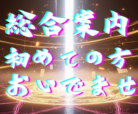 オーダーメイド鑑定案内｜心と運命の光を整えます スピリチュアル総合案内 ― あなたに今、いちばん必要な光を イメージ2