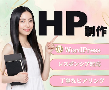 大人可愛く上品なホームページを制作します サロンやエステに。ターゲットの心に響くデザインが得意です。 イメージ1