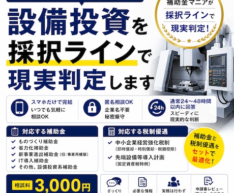 補助金使える？設備投資を採択ラインで現実判定します イメージ1