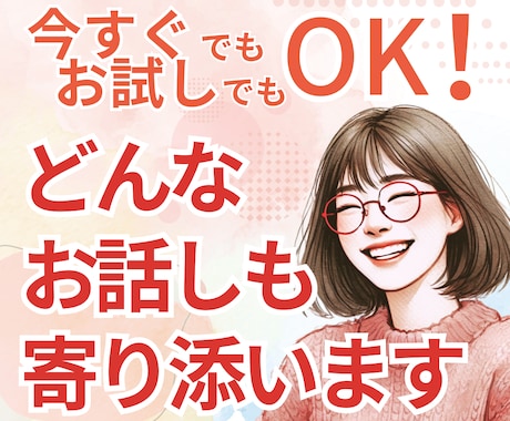 誰にも言えない孤独や不安に寄り添います 否定されない、ありのままでOK イメージ2