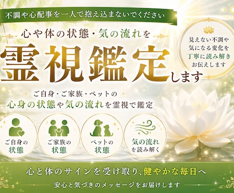 心や体の状態・気の流れを霊視鑑定します ご自身やご家族・ペットの心身の状態や気の流れを霊視します イメージ1