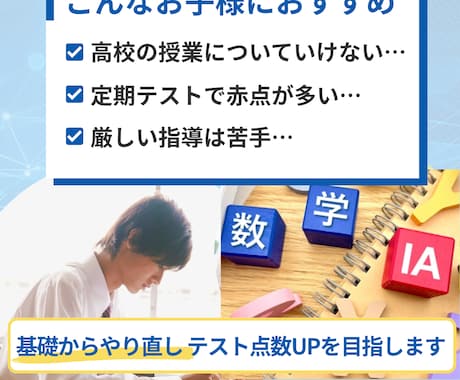 高校数学★基礎徹底で自信UP！安心できる指導します 不安に寄り添い本質理解！定期テストも受験も対応 イメージ2