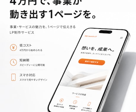 事業ブーストLPを制作します イメージ1