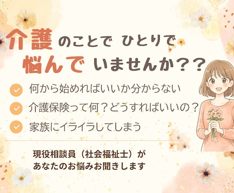 介護の悩みを1日で整理します 限界前に。介護の混乱を1日で整理してみませんか？ イメージ1