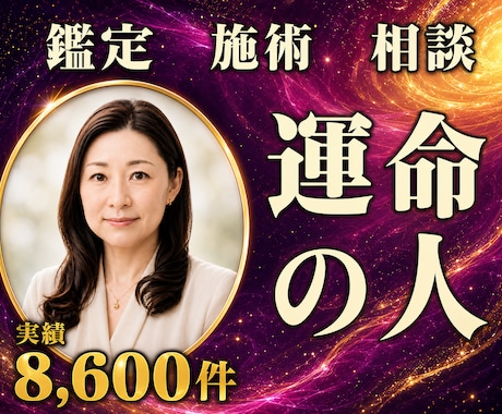 24時間ヒーリングと鑑定♦運命の人を引き寄せます 運命の人｜良縁・縁結びを引き寄せる24時間遠隔ヒーリング イメージ1