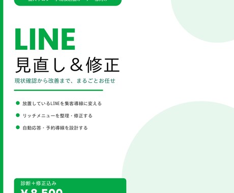 多忙なオーナー様 放置してる公式LINE動かします 配信されない/使い方がよくわからない/めんどくさい イメージ1