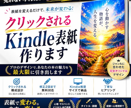 売れるKindle表紙作ります イメージ1