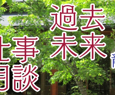 龍神様からのお告げをお届けします 龍神カードを通してお告げを貴方にお伝えします。 イメージ2