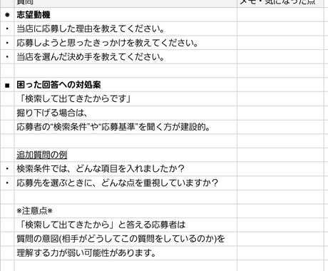 面接官向け！面接質問設計サポートします 面接代行で年間約1400件の面接を経験した現場目線の質問設計 イメージ2