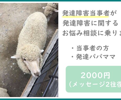 発達障害当事者が発達障害のご相談に乗ります 当事者の悩み、お子さんの考えが分からないなどの相談に乗ります イメージ1