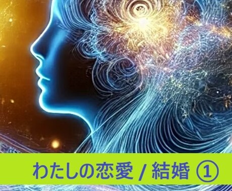 TimeWaver恋愛分析①を行います = 恋愛で悩む根本原因を可視化します【原因特定編】 イメージ1
