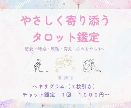 仕事、恋愛、結婚、育児のお悩みを占います いまの“気づき”が未来を変えるタロット鑑定 イメージ1