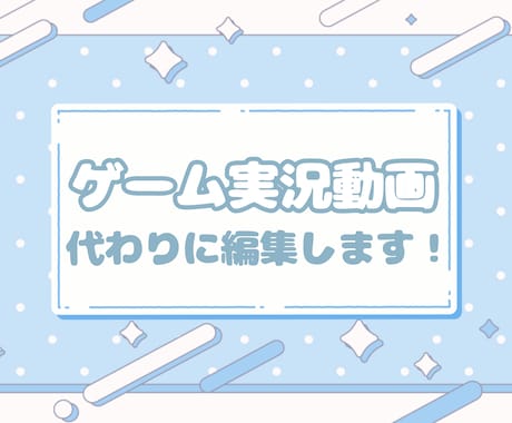 丸投げOK！ゲーム実況動画編集します 憧れのYouTuberのような編集がしたい…それ、叶えます！ イメージ1
