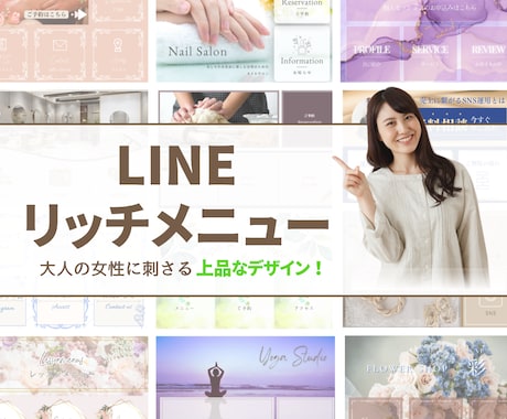 集客に繋がるLINEリッチメニューを作成します おしゃれでタップしたくなる！集客をサポートするリッチメニュー イメージ1