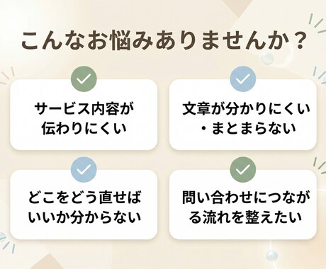ホームページの修正・文章整理を整えます 何をどう直せばいいか分からない方へ イメージ2