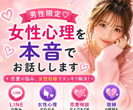 男性限定♡女性心理を本音でお話しします レス、復縁、LINE、駆け引き等、お気軽にご相談ください◡̈ イメージ1