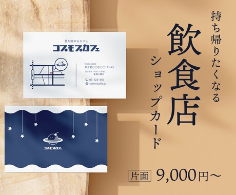 飲食店カード | リピートが増えるカード作ります イメージ1