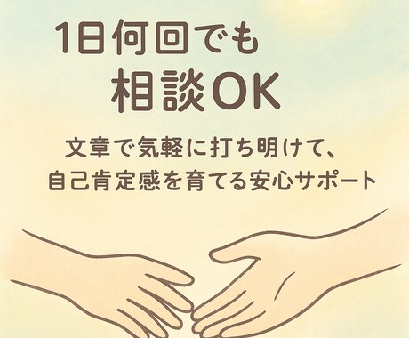 ADHD•ASD傾向がある方へのサポートをします 1日何回でも相談OK！文章で気軽に相談、安心サポート イメージ1