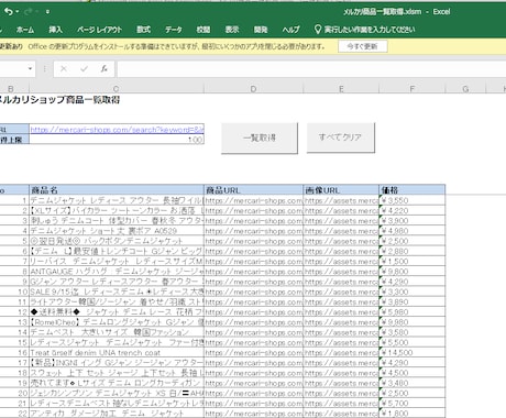 メルカリショップの商品をエクセルに一括出力します ショップの商品管理やライバル調査で活用しませんか？ イメージ2