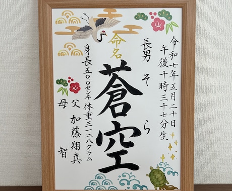 はじめましての記念に、世界で一枚、手書きます オリジナルA4サイズの命名書です イメージ1