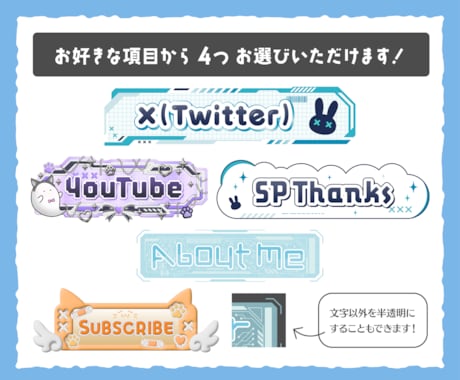 オリジナルTwitchパネル4枚セットを制作します 修正無制限！個性的なパネルでチャンネルを彩ろう イメージ2