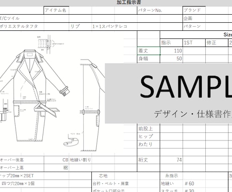 洋服の縫製仕様書作成します プロが使用する縫製仕様書作成およびデザイン提案も致します！ イメージ1