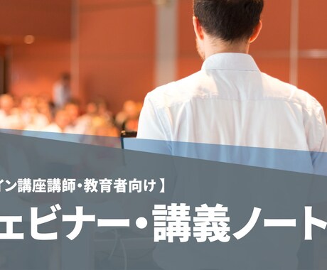 ウェビナー・講義をわかりやすいノートに整えます スライドに同期した“わかりやすいノート”に整えるサービスです イメージ1