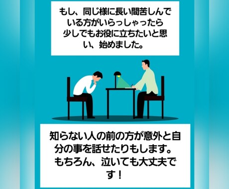 元気が無い日が続いてる方のお話聴きます うつ病経験者と雑談感覚で心のモヤモヤ発散しませんか？(^^) イメージ2