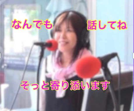 ラジオテレビ出演カウンセラー。あなたに寄り添います 作家（全国出版）&心理カウンセラー。実績3000人以上 イメージ1